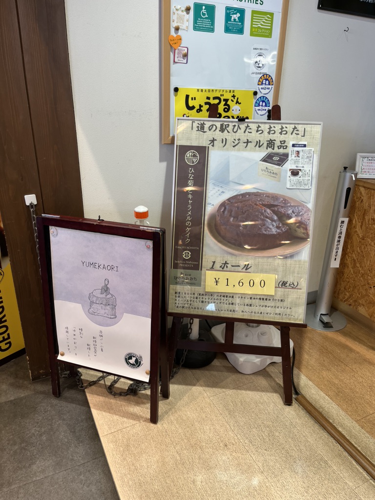 道の駅 ひたちおおたの写真