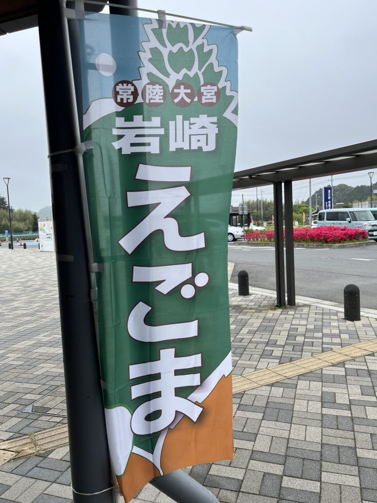 道の駅 常陸大宮の写真