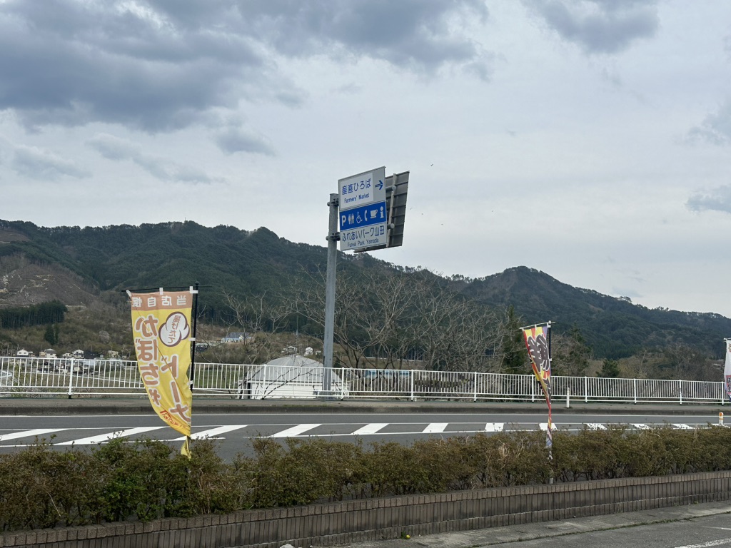 道の駅 ふなこしの写真