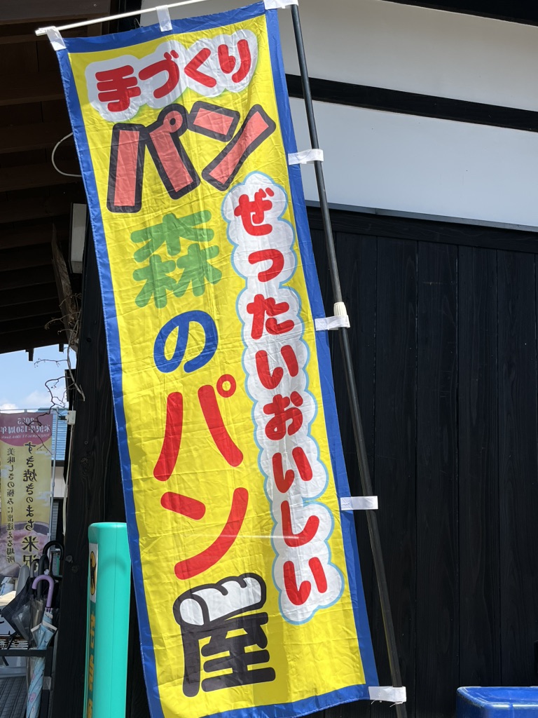 道の駅 田沢の写真