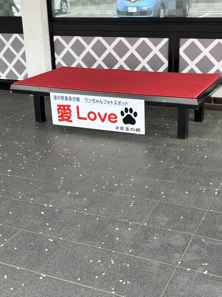 道の駅 喜多の郷の写真