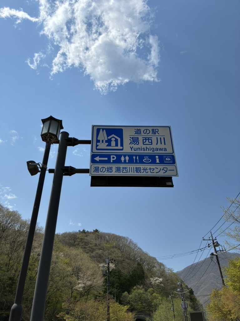 道の駅 湯西川の写真