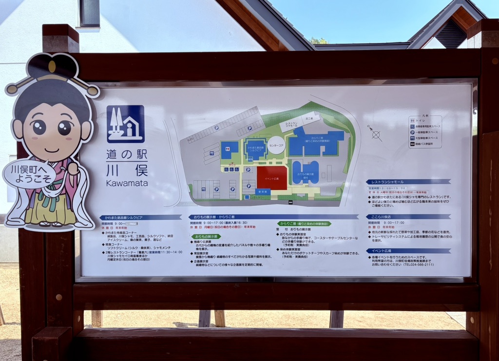道の駅 川俣の写真