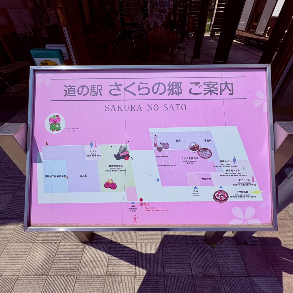 道の駅 さくらの郷の写真