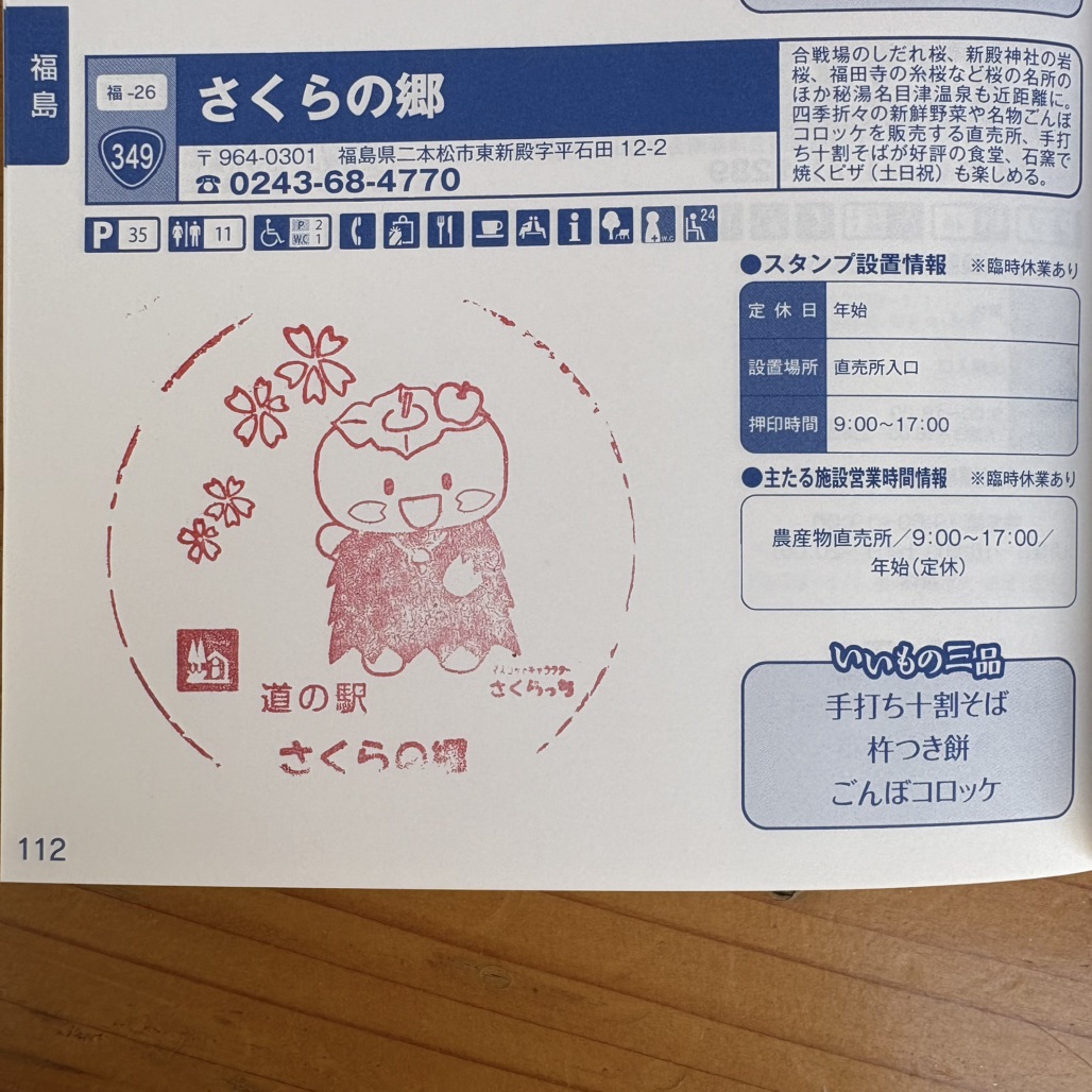 道の駅 さくらの郷の写真