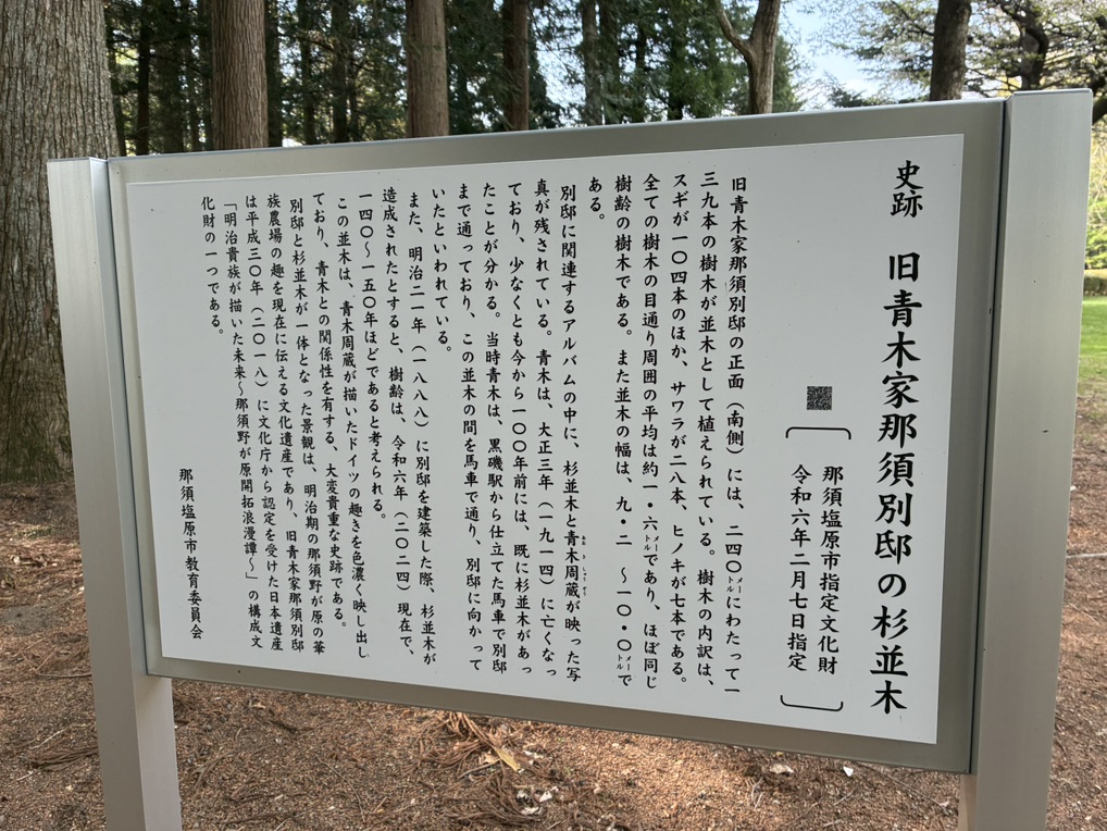 道の駅 明治の森・黒磯の写真