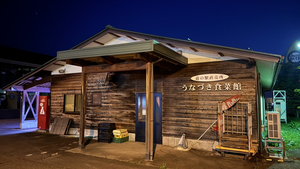 道の駅 うなづきの写真