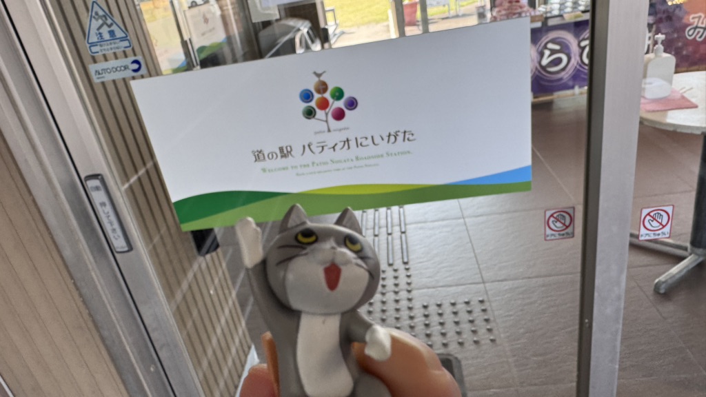 道の駅 パティオにいがたの写真
