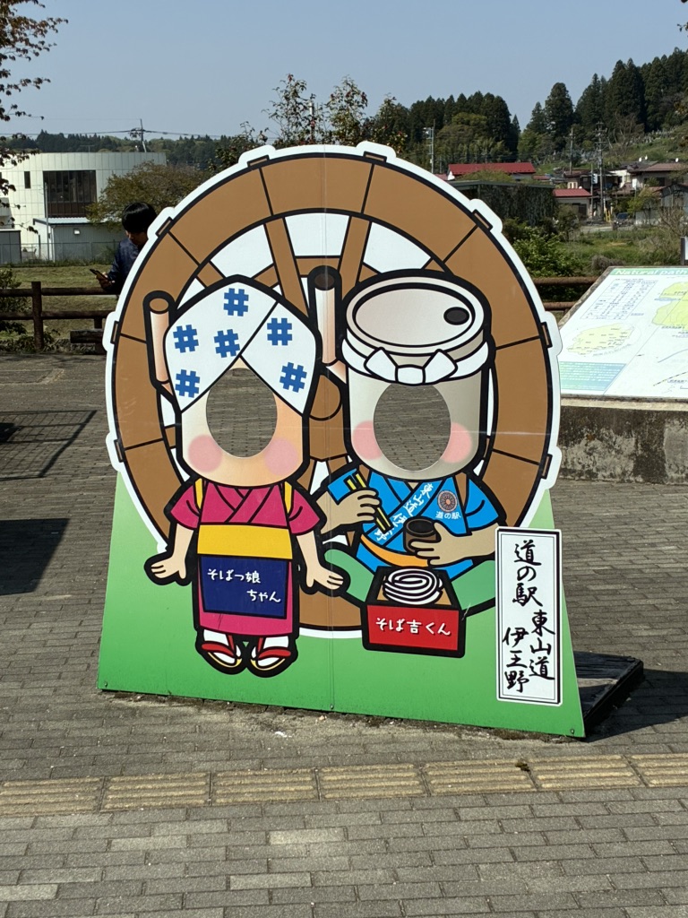 道の駅 東山道伊王野の写真