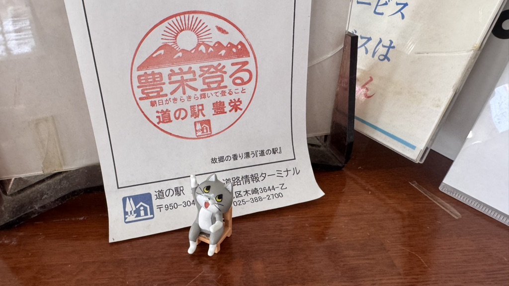 道の駅 豊栄の写真