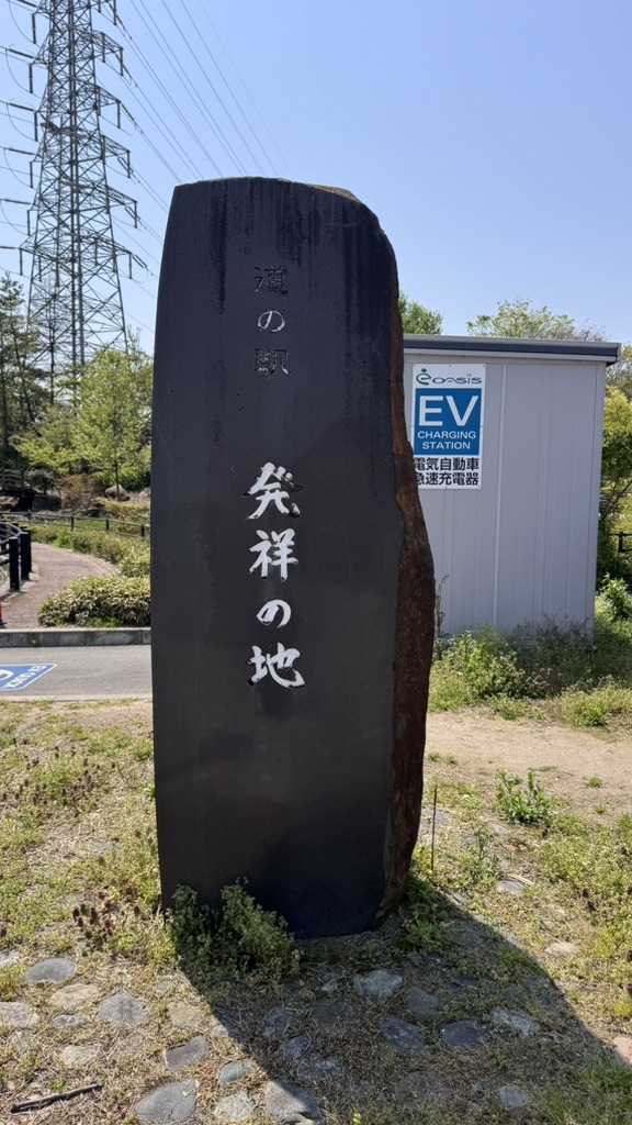 道の駅 豊栄の写真