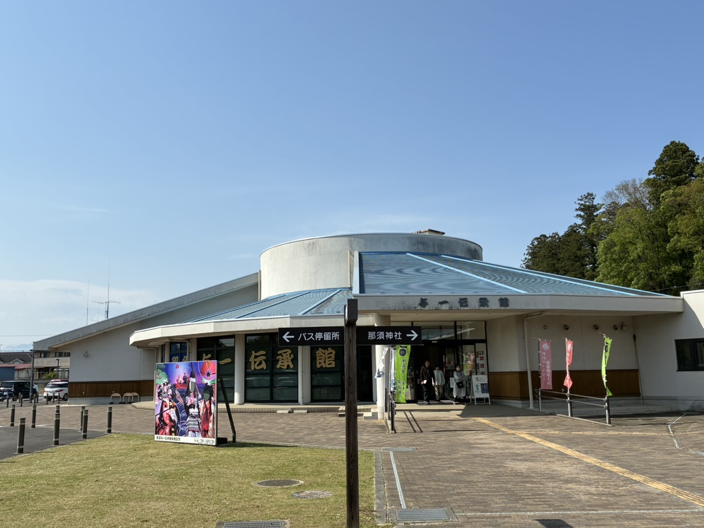 道の駅 那須与一の郷の写真
