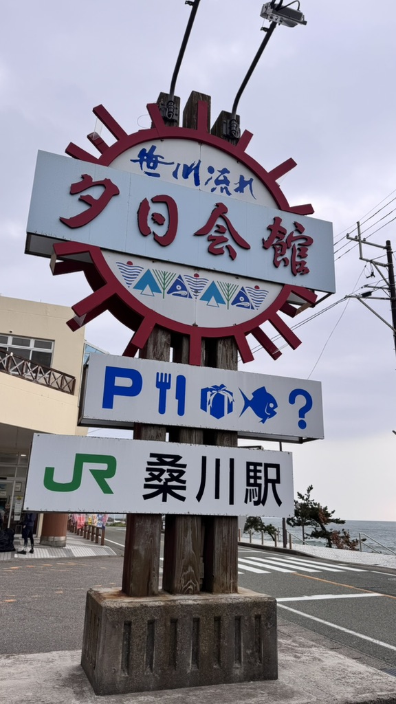 道の駅 笹川流れの写真