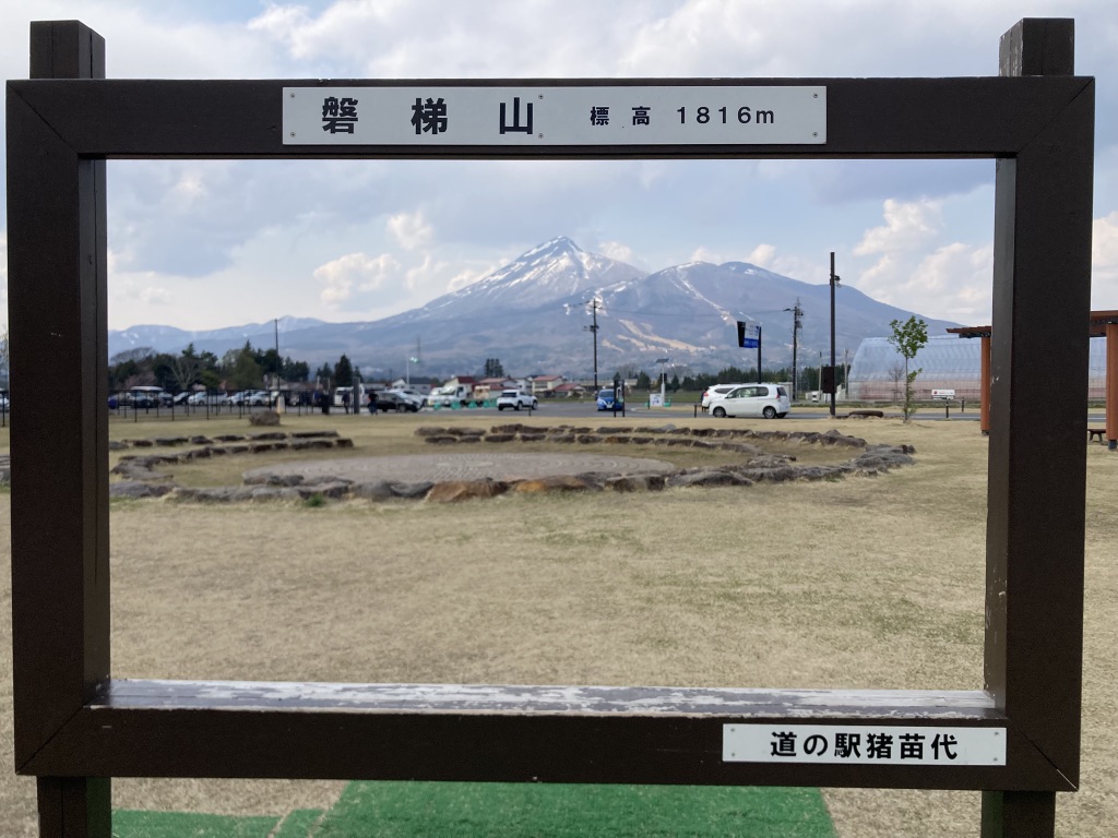道の駅 猪苗代の写真