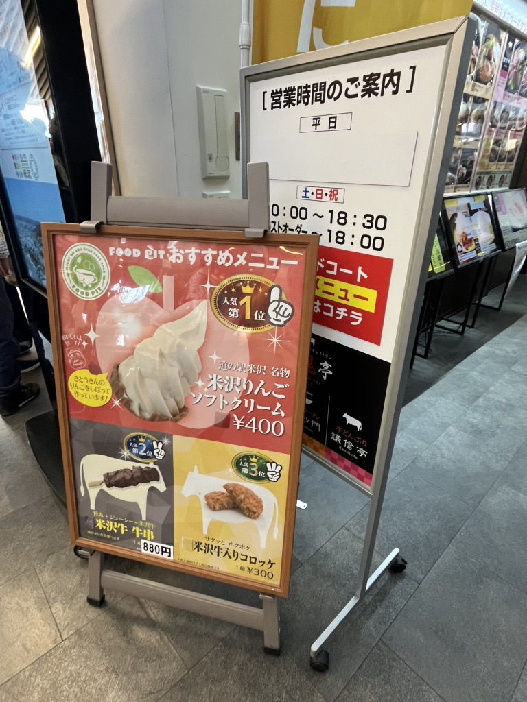道の駅 米沢の写真