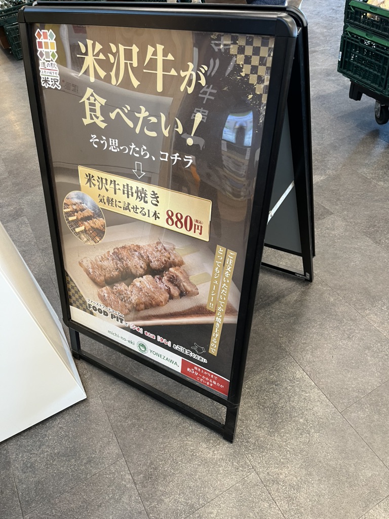 道の駅 米沢の写真