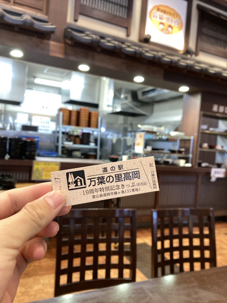 道の駅 万葉の里　高岡の写真