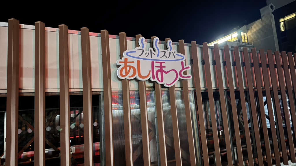 道の駅 象潟の写真