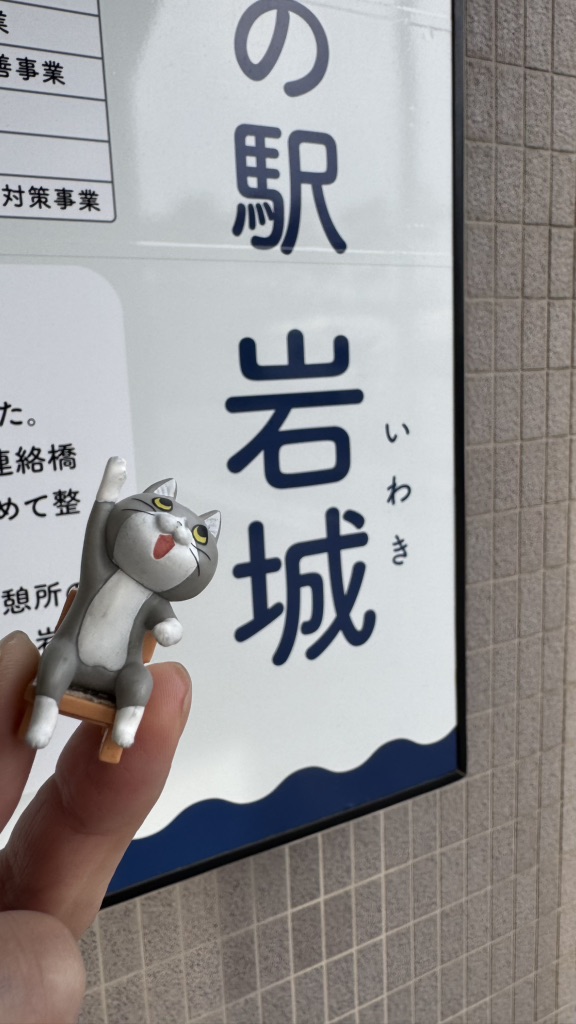 道の駅 岩城の写真