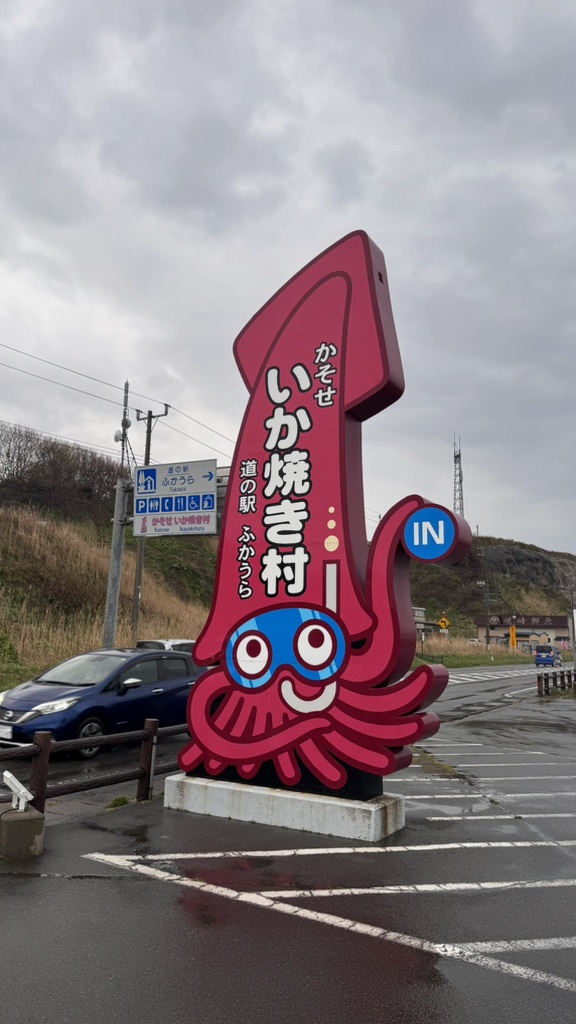 道の駅 ふかうらの写真