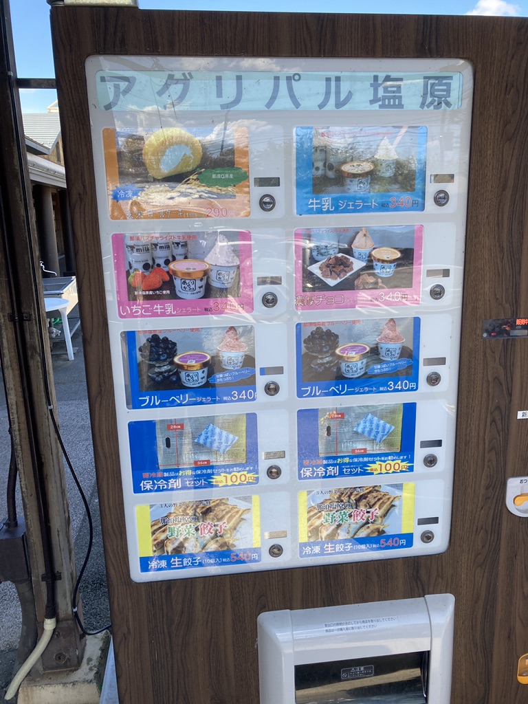 道の駅 湯の香しおばらの写真