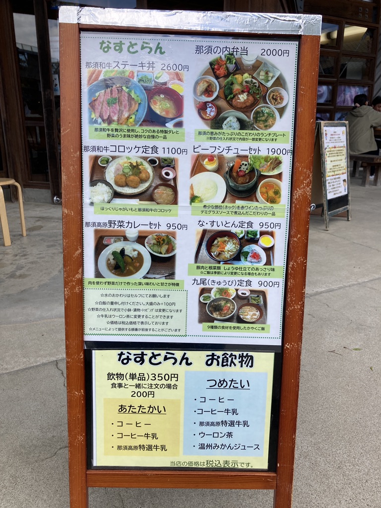 道の駅 那須高原友愛の森の写真