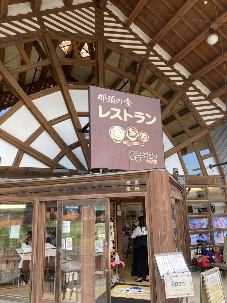 道の駅 那須高原友愛の森の写真