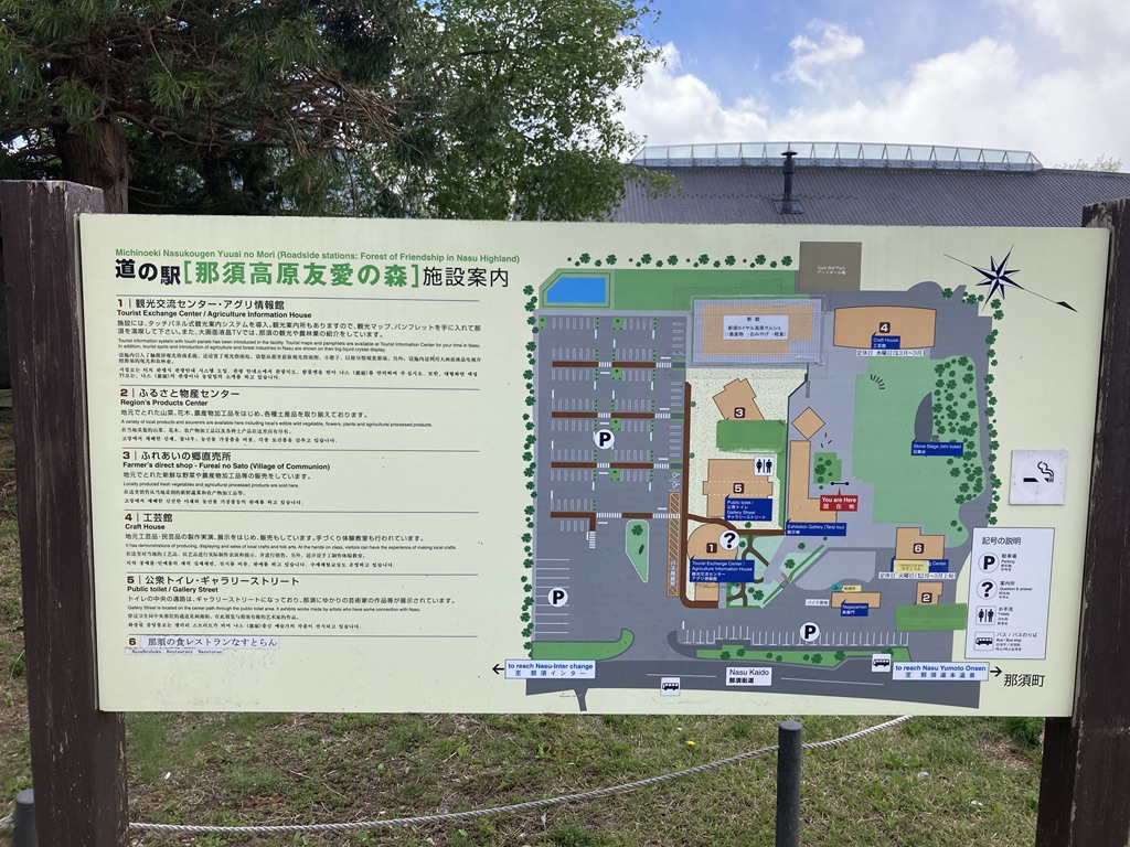 道の駅 那須高原友愛の森の写真