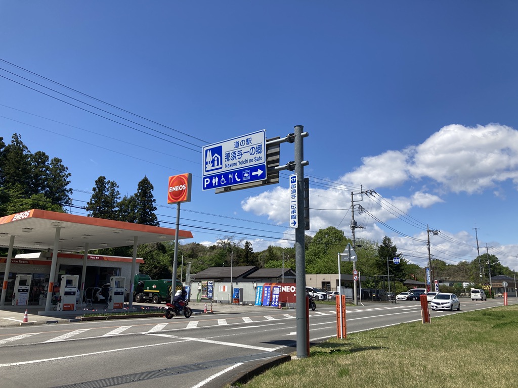 道の駅 那須与一の郷の写真
