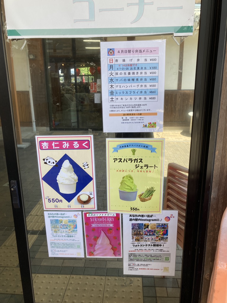 道の駅 那須与一の郷の写真