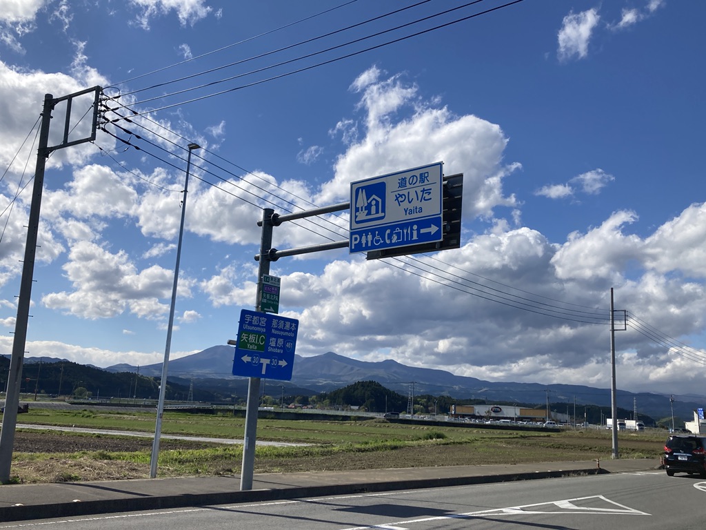 道の駅 やいたの写真