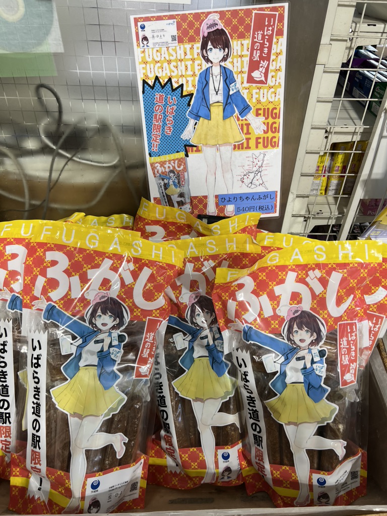 道の駅 いたこの写真