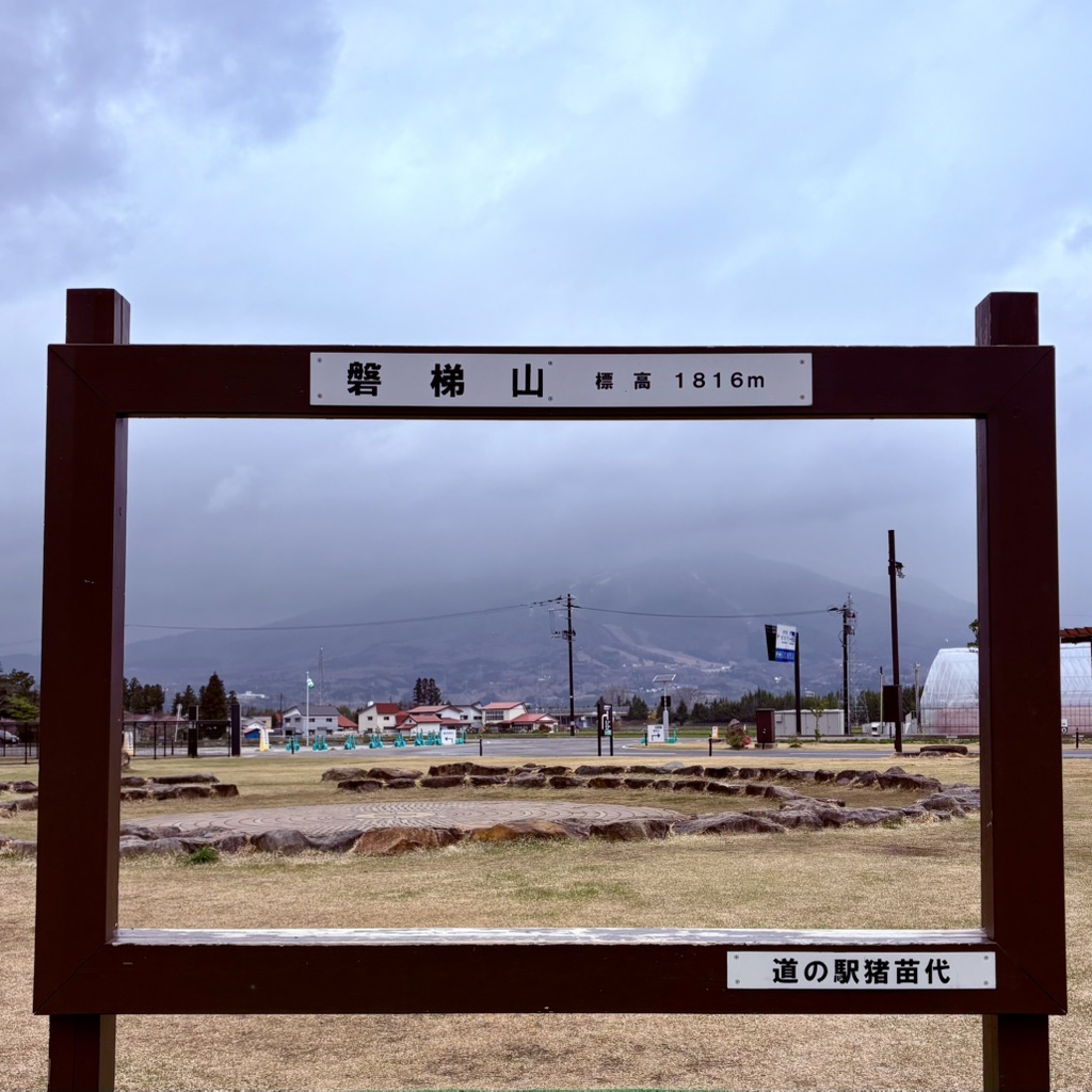 道の駅 猪苗代の写真