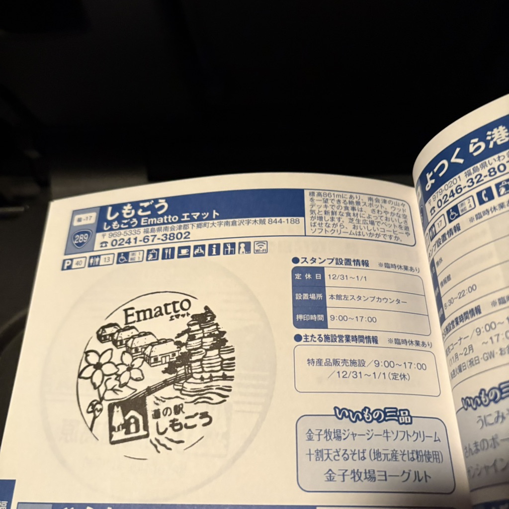 道の駅 しもごうの写真