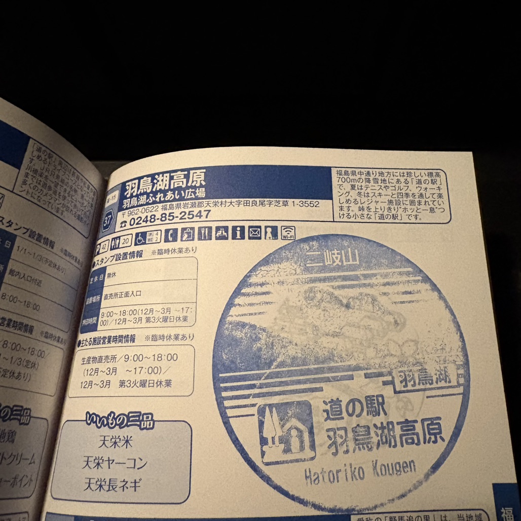 道の駅 羽鳥湖高原の写真