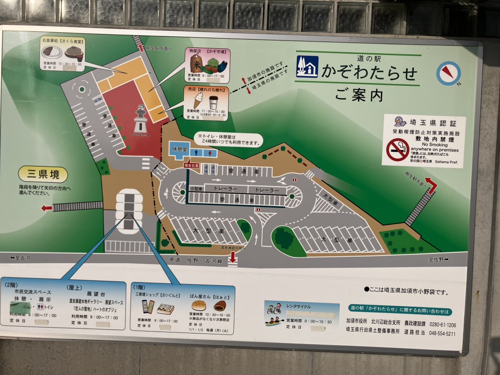 道の駅 かぞわたらせの写真