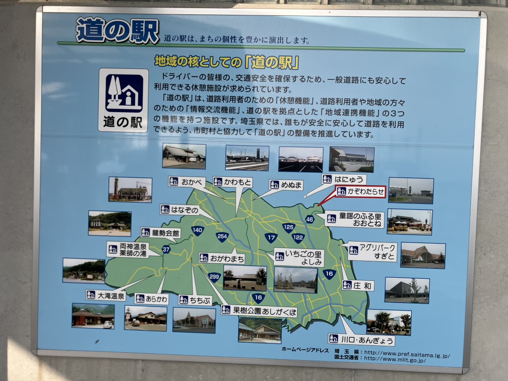 道の駅 かぞわたらせの写真