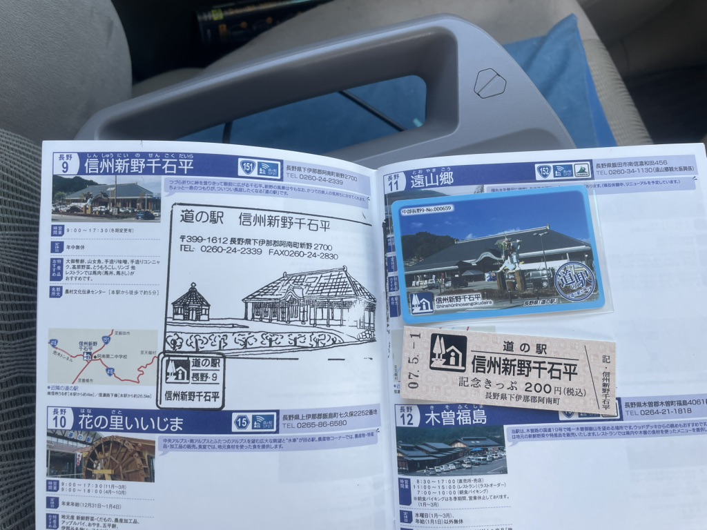 道の駅 信州新野千石平の写真