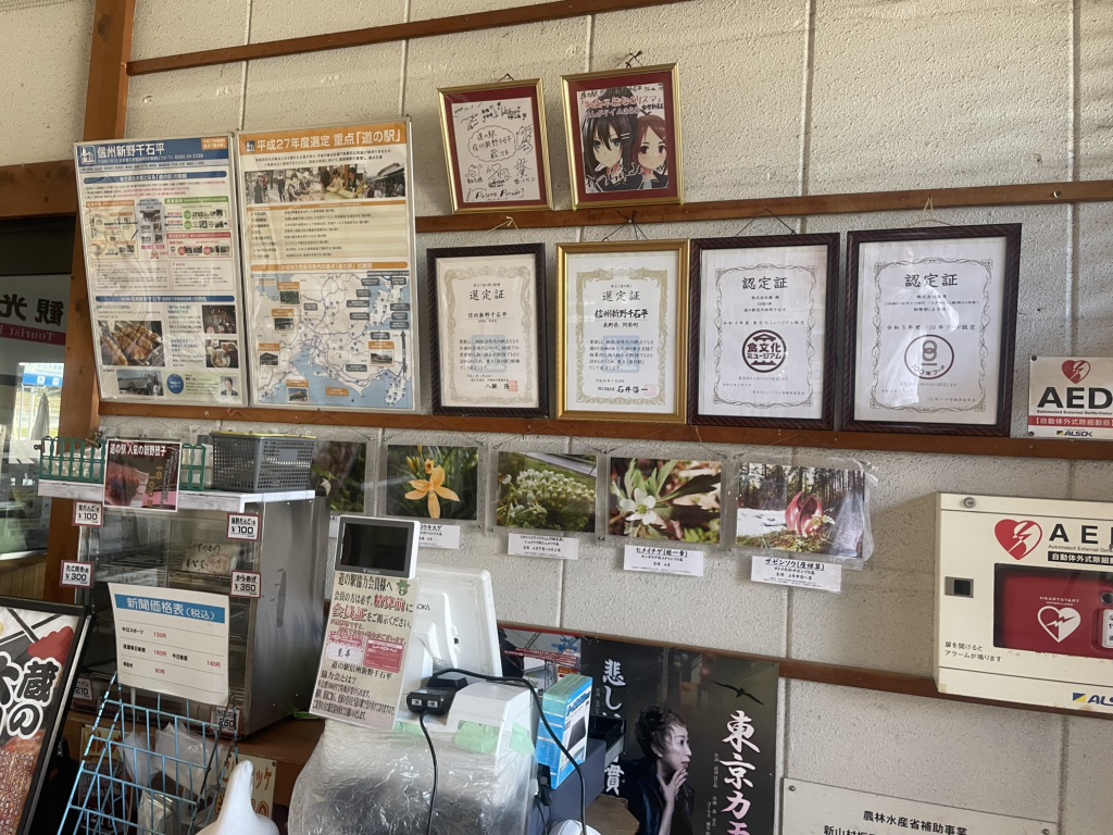 道の駅 信州新野千石平の写真