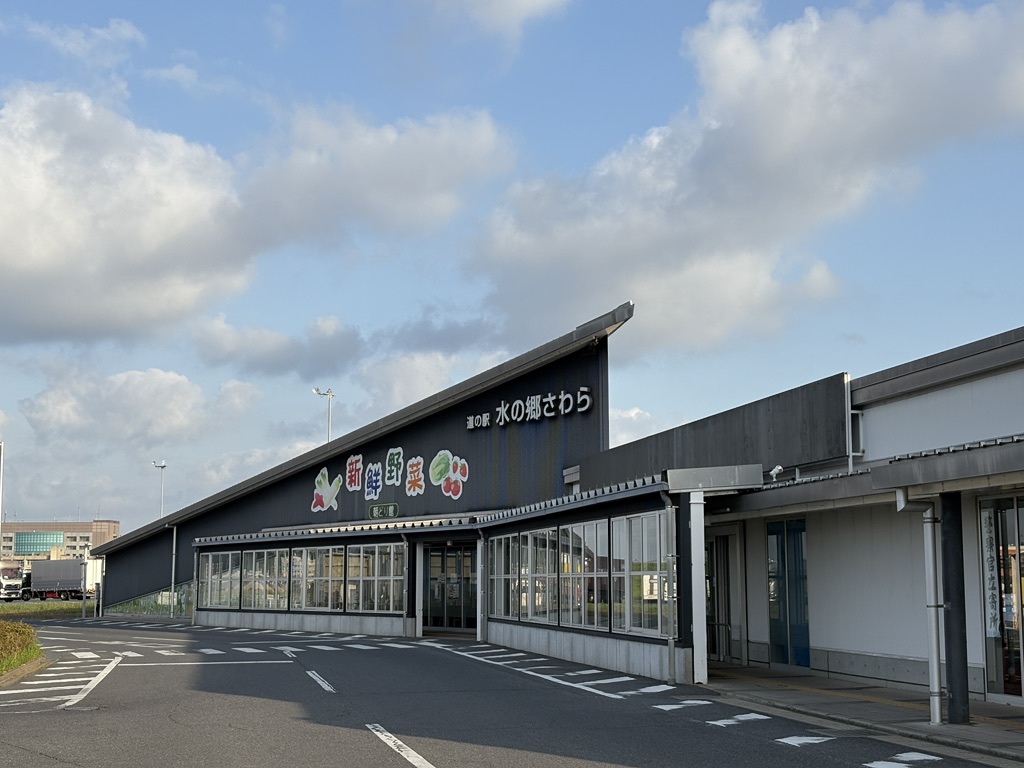 道の駅 水の郷さわらの写真