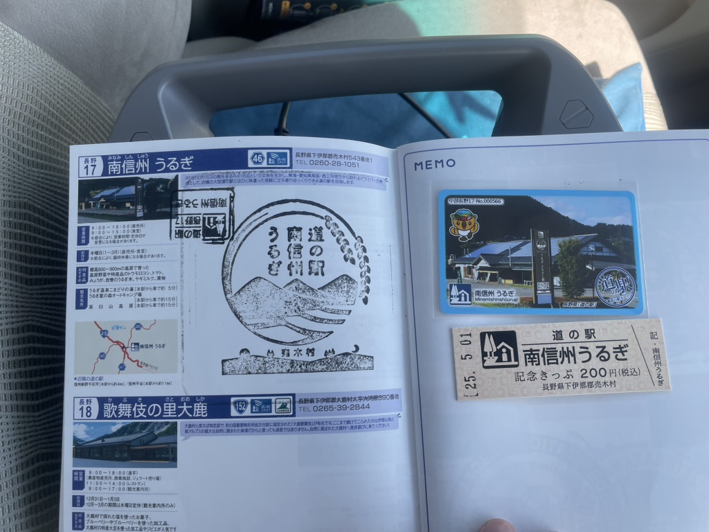 道の駅 南信州うるぎの写真
