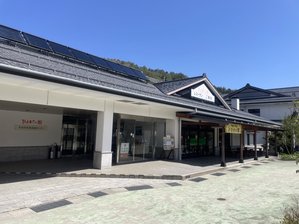 道の駅 信州平谷の写真