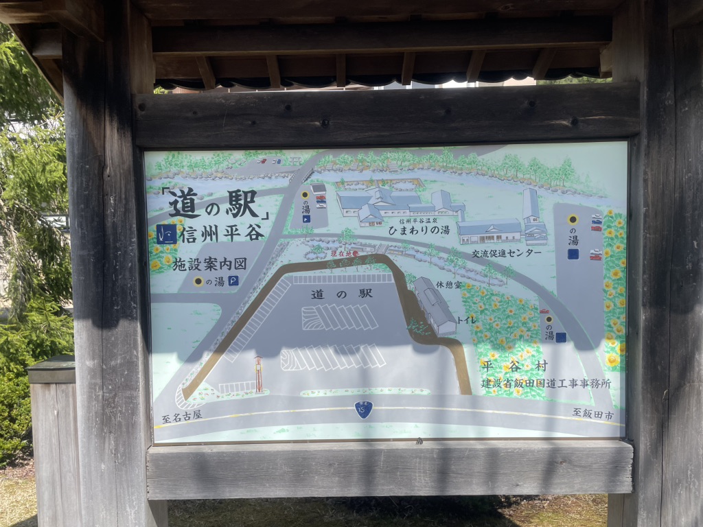 道の駅 信州平谷の写真