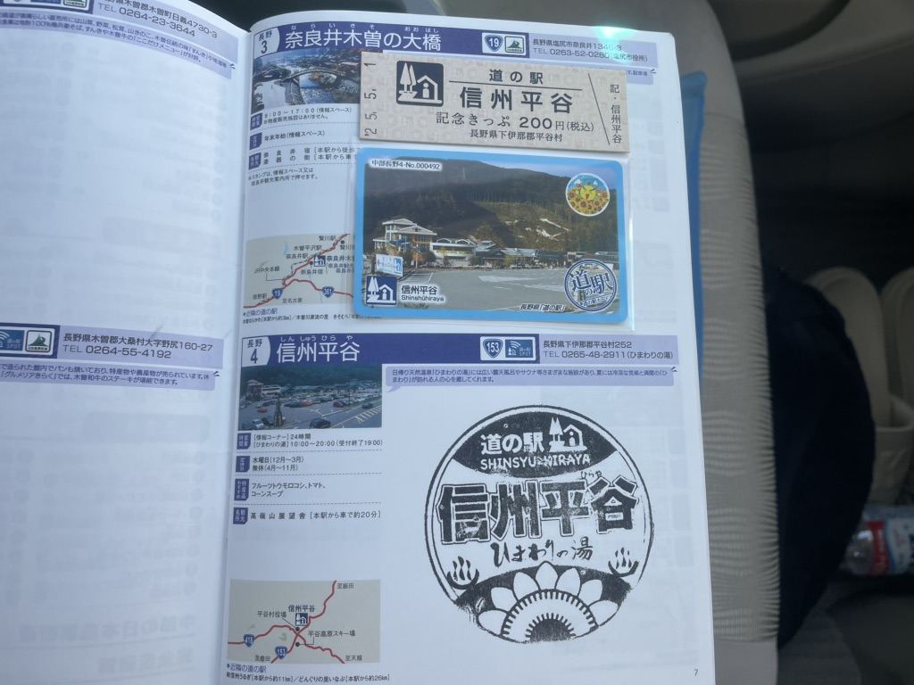 道の駅 信州平谷の写真