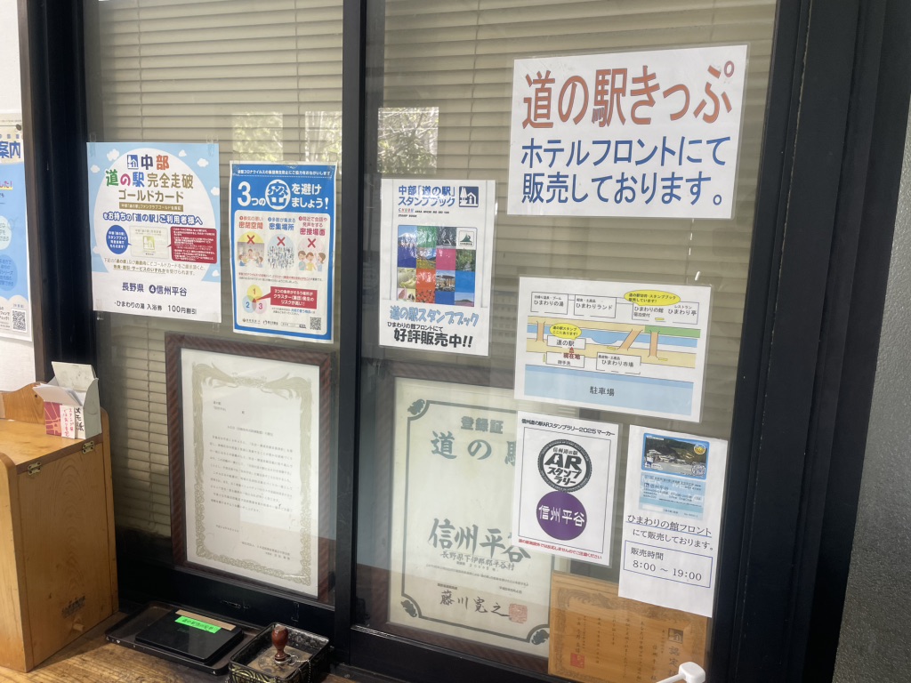 道の駅 信州平谷の写真