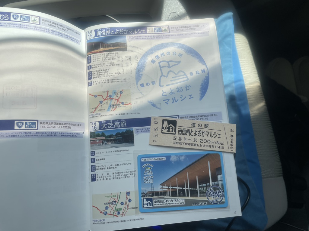 道の駅 南信州 とよおかマルシェの写真