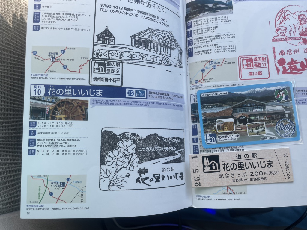 道の駅 花の里いいじまの写真