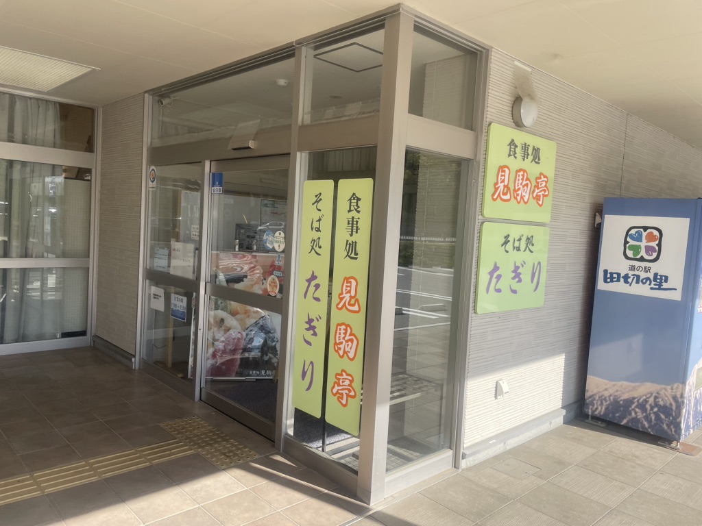 道の駅 田切の里の写真