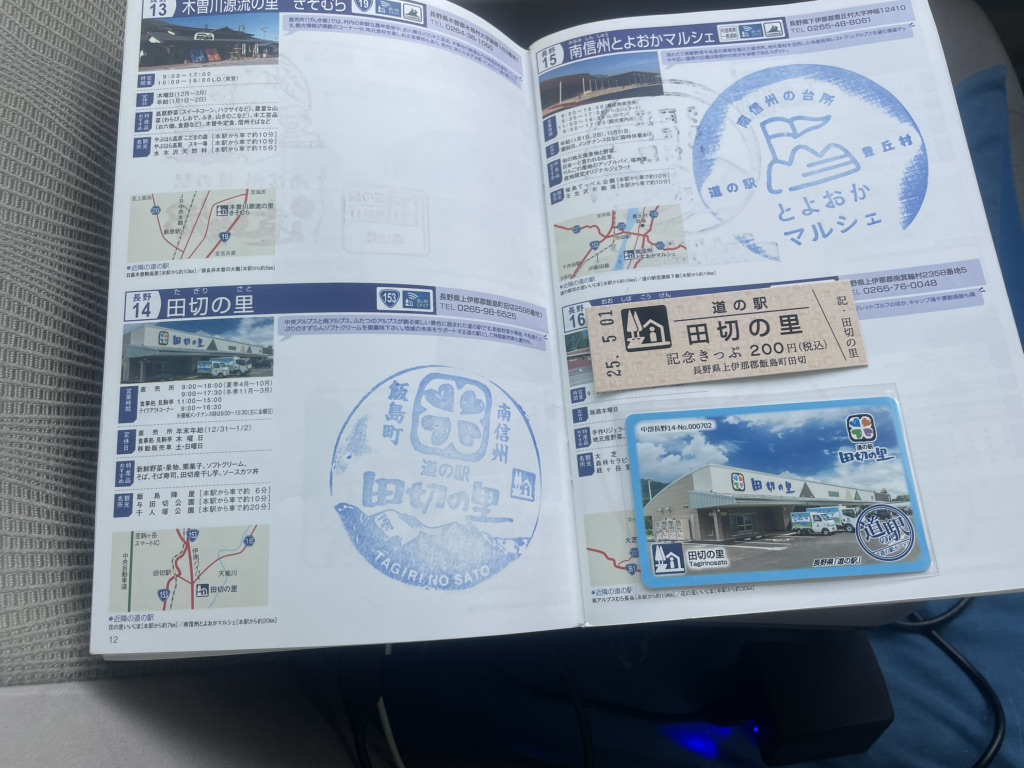 道の駅 田切の里の写真