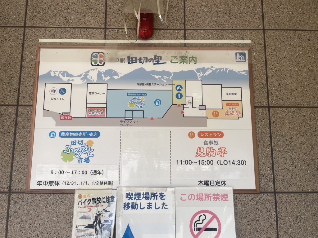 道の駅 田切の里の写真